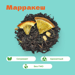 Чай черный Марракеш