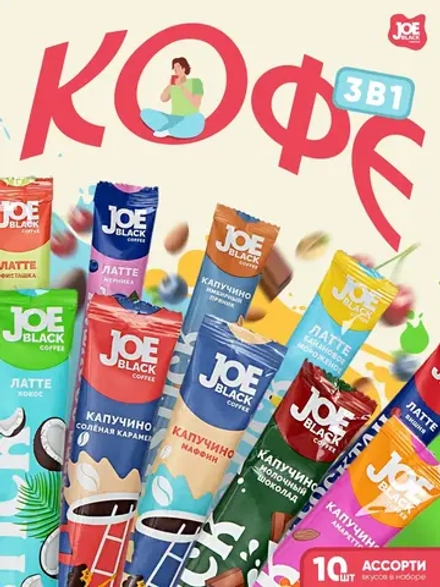Кофе 3 в 1 в пакетиках растворимый набор 10 вкусов