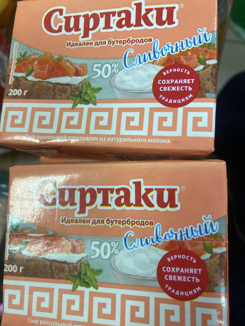 Сиртаки для бутербродов