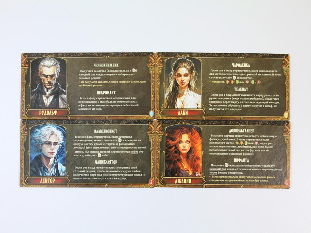 Зельеварение. Герои и злодеи