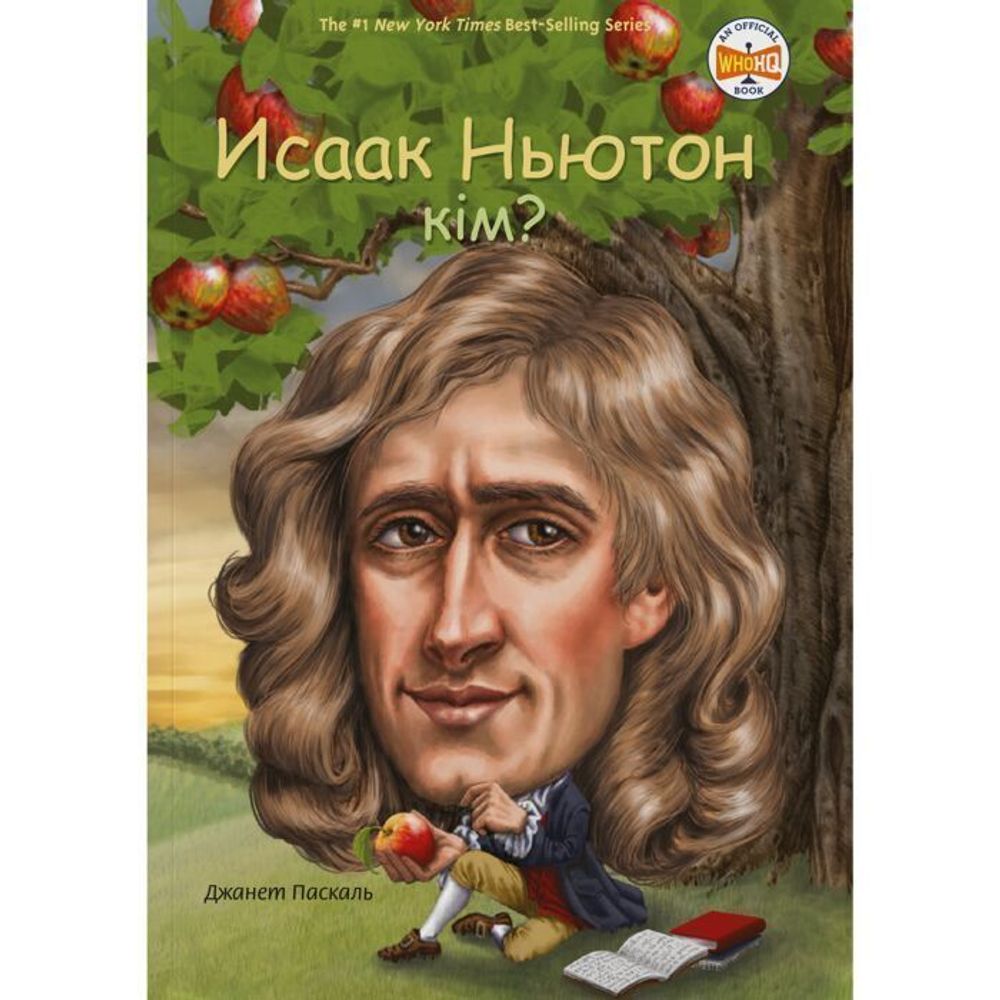 Исаак Ньютон кім?