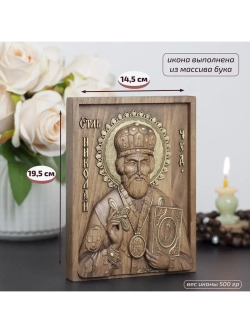 Николай Чудотворец деревянная резная икона, бук