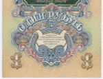 Казначейский билет 1 рубль 1947 год (16 лент) Фб 015700. AUNC (из пачки)