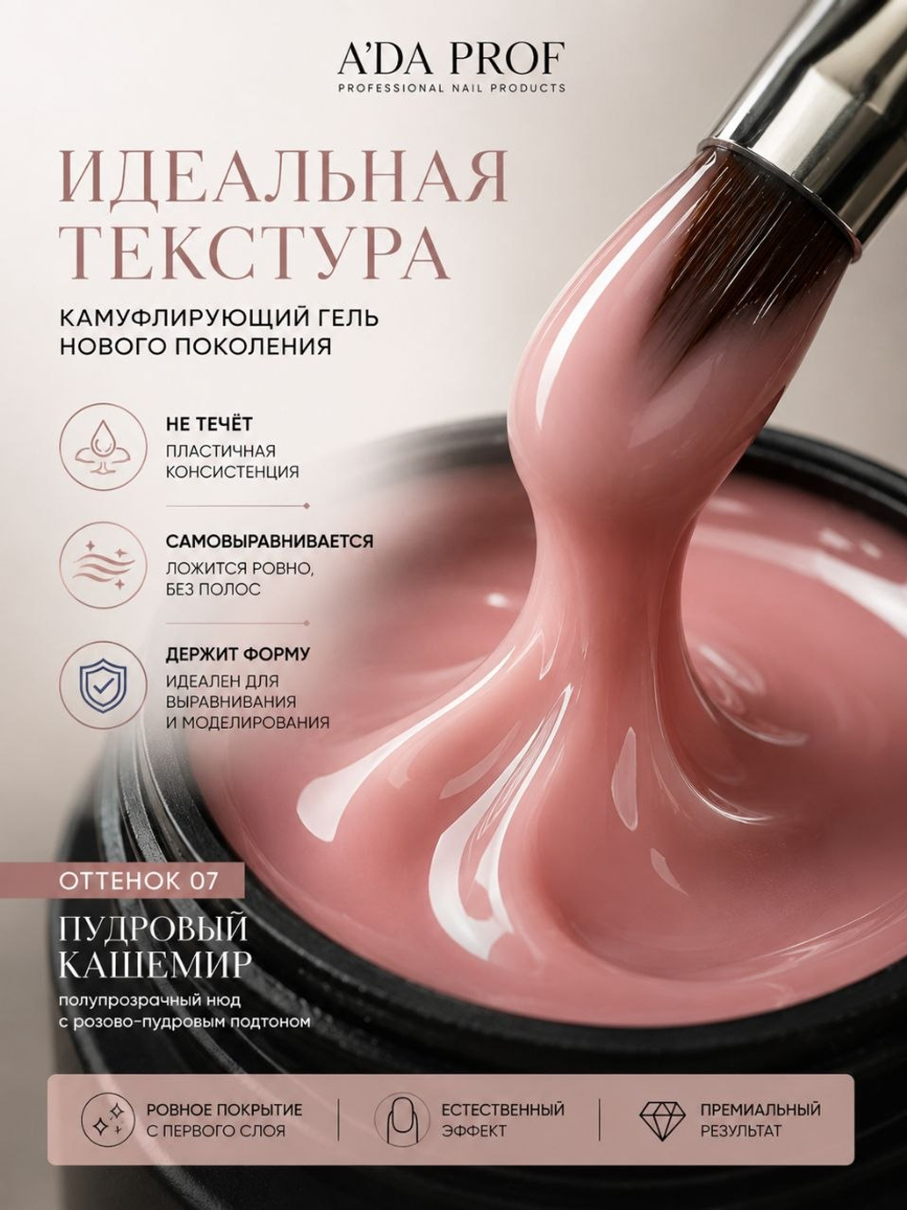 Камуфлирующий гель 15 гр 07