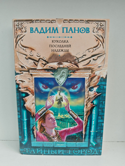 Куколка последней надежды