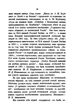 Жизнь князя А. М. Курбского в Литве и на Волыни | Н.Д. Иванишева
