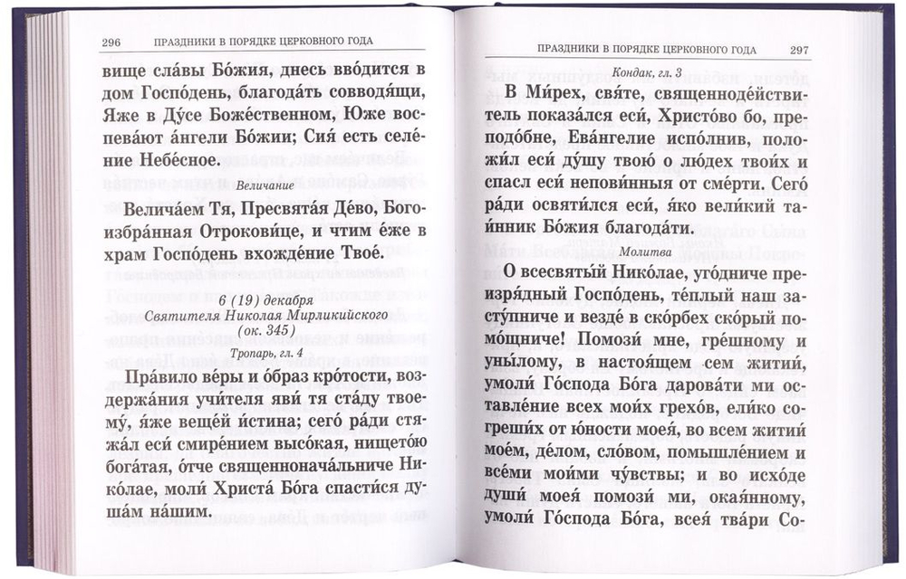 Молитвослов крупным шрифтом "Вонми гласу моления моего". Твердый переплет.