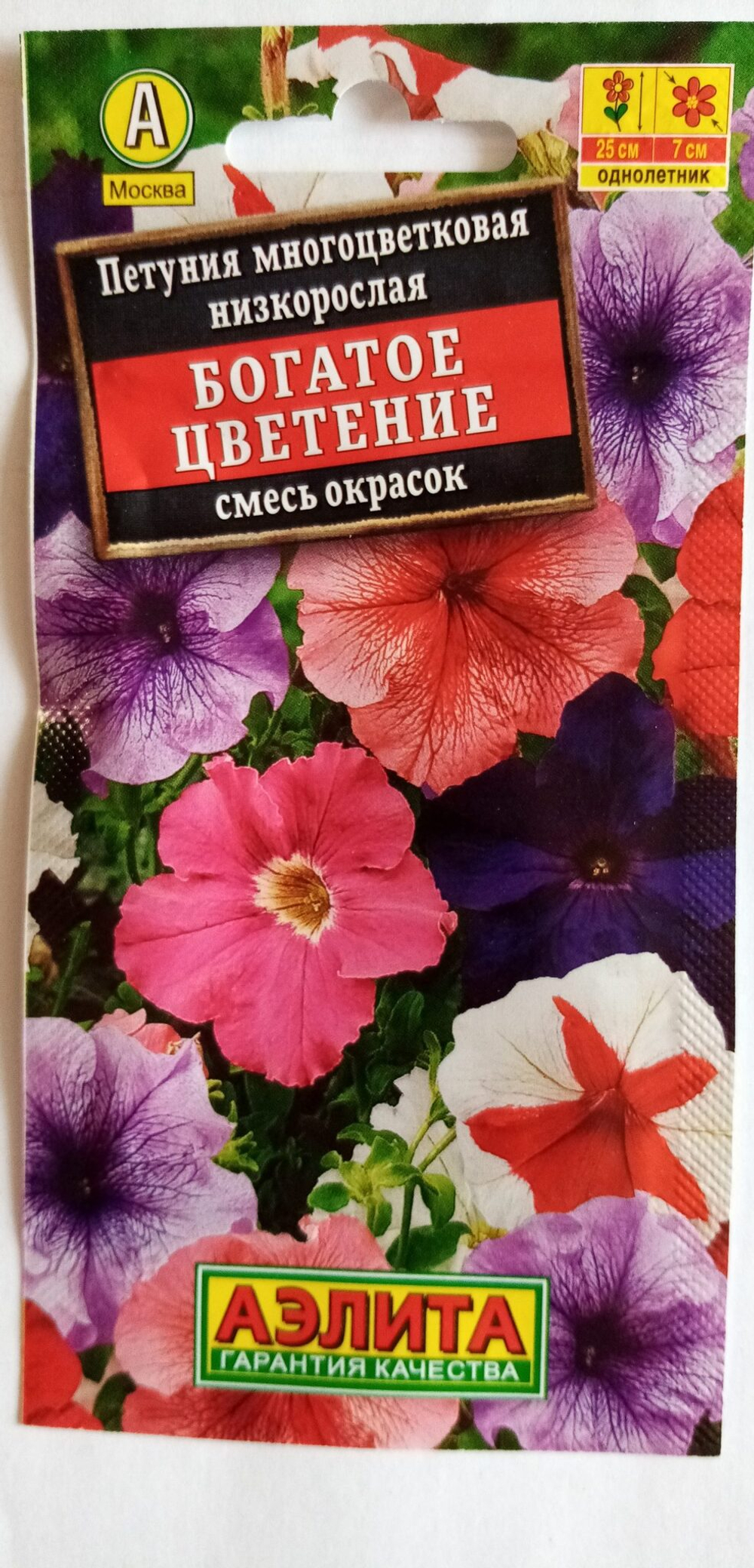 Петуния Богатое цветение смесь 0,1г Ц Аэлита