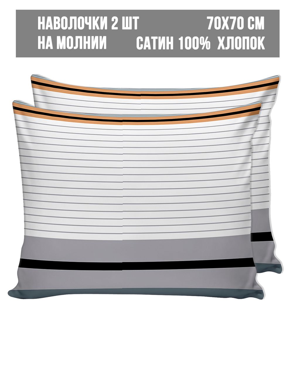 Наволочка комплект 2шт сатин Milky Garden "Alaska" 70x70 см на молнии