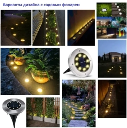 Фонарь садовый на солнечных батареях ForAll 8 Led/Комплект садово-парковый фонарь 8 шт