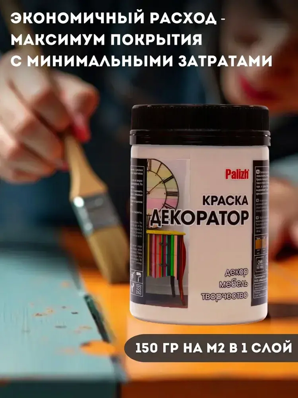 Акриловая краска для мебели, дерева, декора, творчества, интерьера, матовая, без запаха, быстросохнущая Palizh