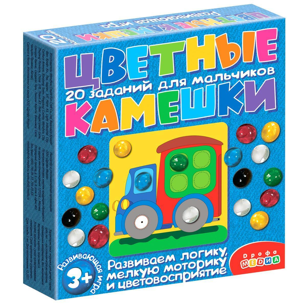 Цветные камешки "Задания для мальчиков" (Дрофа)