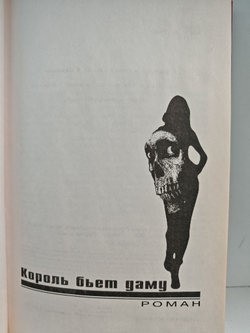 Особый прием Гурова