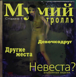 Мумий Тролль / Невеста? (12" Vinyl EP)