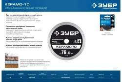 КЕРАМО-10 76 мм, диск алмазный отрезной сплошной, ЗУБР Профессионал