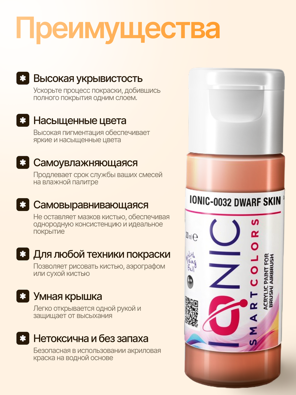 Ionic Smart Colors - Dwarf Skin