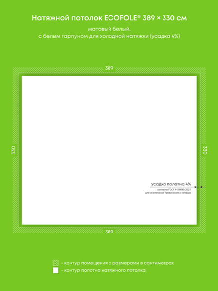 Матовый натяжной потолок 12.8 м2