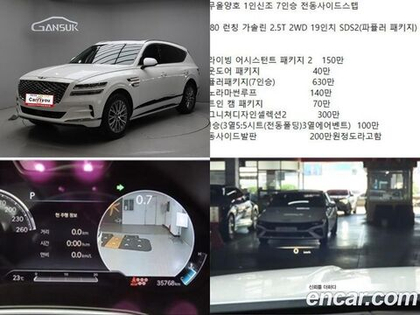 Genesis GV80 2.5T Бензин 2WD (06.2020)