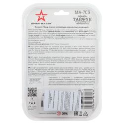 Светодиодный фонарь АРМИЯ РОССИИ MA-703 Тайфун ручной, аккумуляторный,10Вт, 6 режимов, Li аккумулятор, магнит, крючок