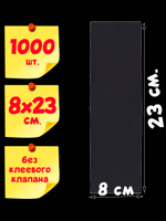 Пакеты 8х23 см БОПП без клеевого клапана упаковочные