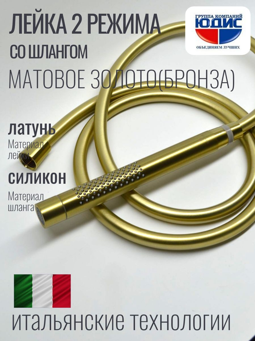 2001-S Лейка для душа, 2 функции, трубчатый (Мат. Золото) GANZER  (100/1шт)