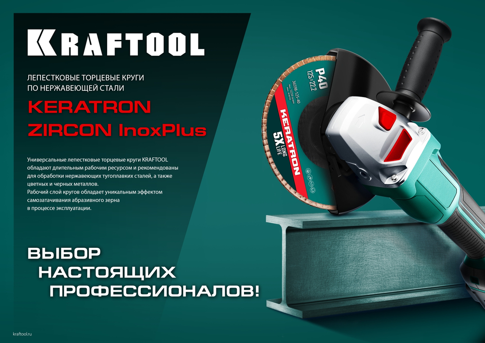 KRAFTOOL ZIRCON 125 х 22.2 мм, P60, круг лепестковый циркониевый торцевой по металлу и нержавеющей стали (36594-125-60)