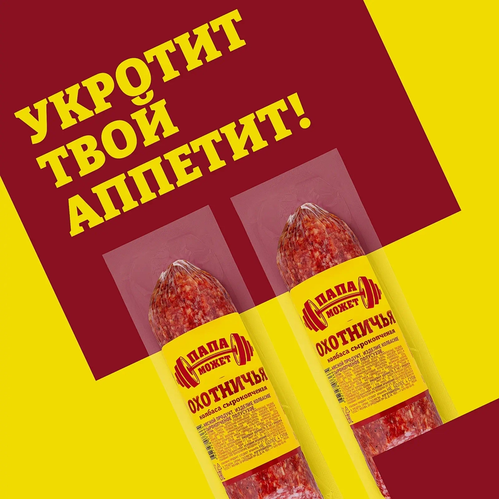 Колбаса Папа может Охотничья сырокопченая 220г