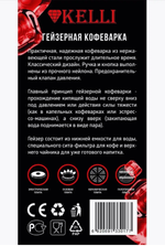 Кофеварка гейзерная Kelli KL-3019