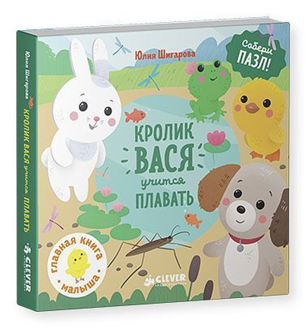 Кролик Вася учится плавать 1472 ГКМ
