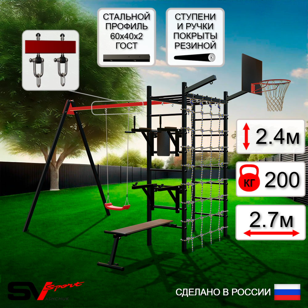Уличный спортивно-игровой комплекс Sv Sport У3472КВ1 (Брусья/Стойка/Скамья/"Лодочка"/Подвесы на втулке/Щит баскет/Кронш бокс/Сетка)