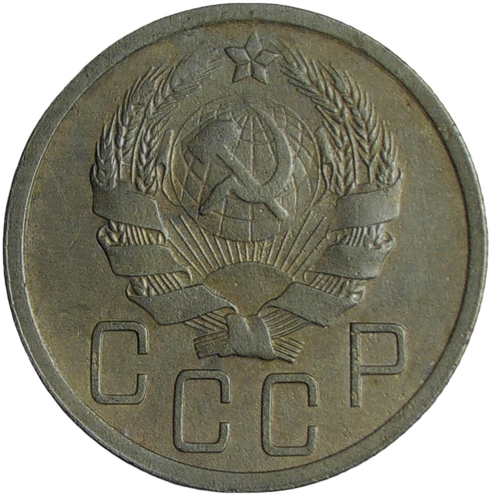 5 копеек 1935 новый тип (VF)