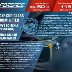 Съемник стекол однозажимной (присоска) (диам. 115мм, алюминий) Forsage F-63401A