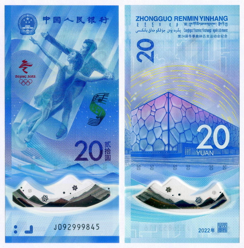 Памятная банкнота Китай 20 юаней 2022 год. XXIV Зимние Олимпийские игры в Пекине. J092999845. UNC (пластик)