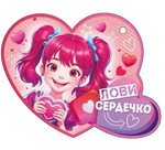 Открытка А6 "Лови сердечко" 72.871