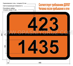 Табличка Опасный груз 423-1435 ШЛАК ЦИНКОВЫЙ