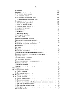 Руководство к виноградарству | Н. Цабель