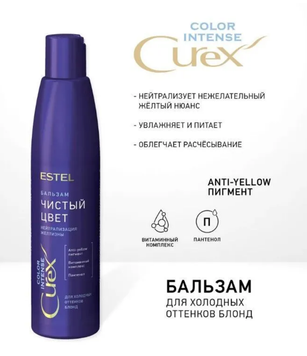 БАЛЬЗАМ «ЧИСТЫЙ ЦВЕТ» СUREX COLOR INTENSE