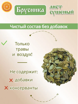 Лист брусники.