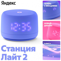 яндекс лайт2