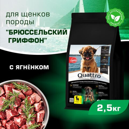 Корм сухой для щенков породы Брюссельский гриффон, премиум полнорационный комплекс, с ягненком, 2,5 кг, QUATTRO