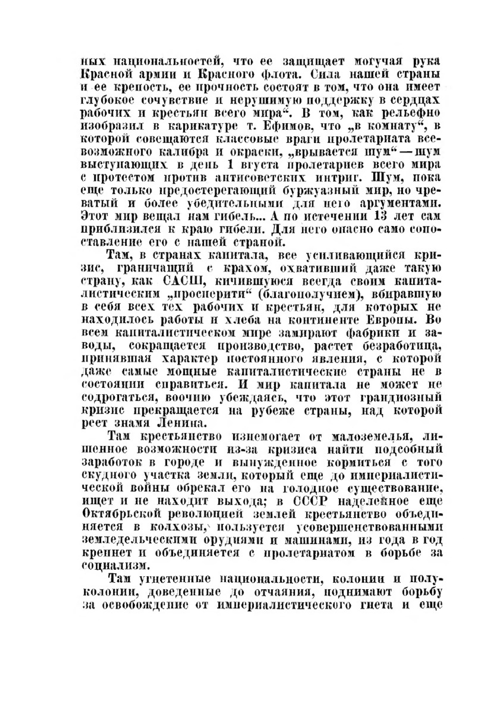 Карикатура на службе обороны СССР | Б. Ефимов