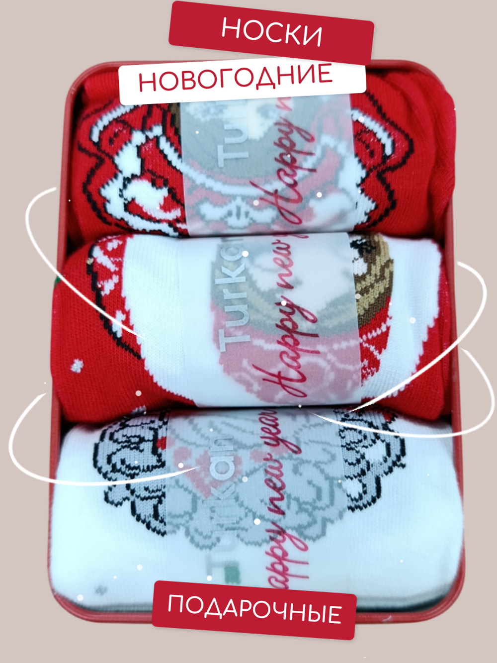 7885 Носки новогодние женские в коробке (3 пары) (36-41)