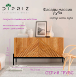 Тумба под телевизор, 94х42х51, Грувс, напольная, для прихожей и спальни, деревянная, с резными дубовыми фасадами, дуб, Dipriz