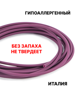 Каучук 2.5 мм вишневый (065) 1м