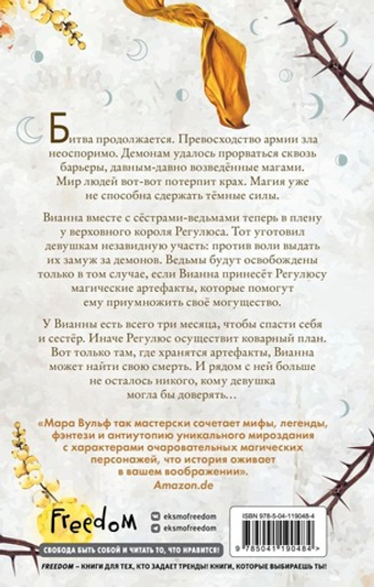 Сёстры-ведьмы. Сестра луны (#2). Мара Вульф