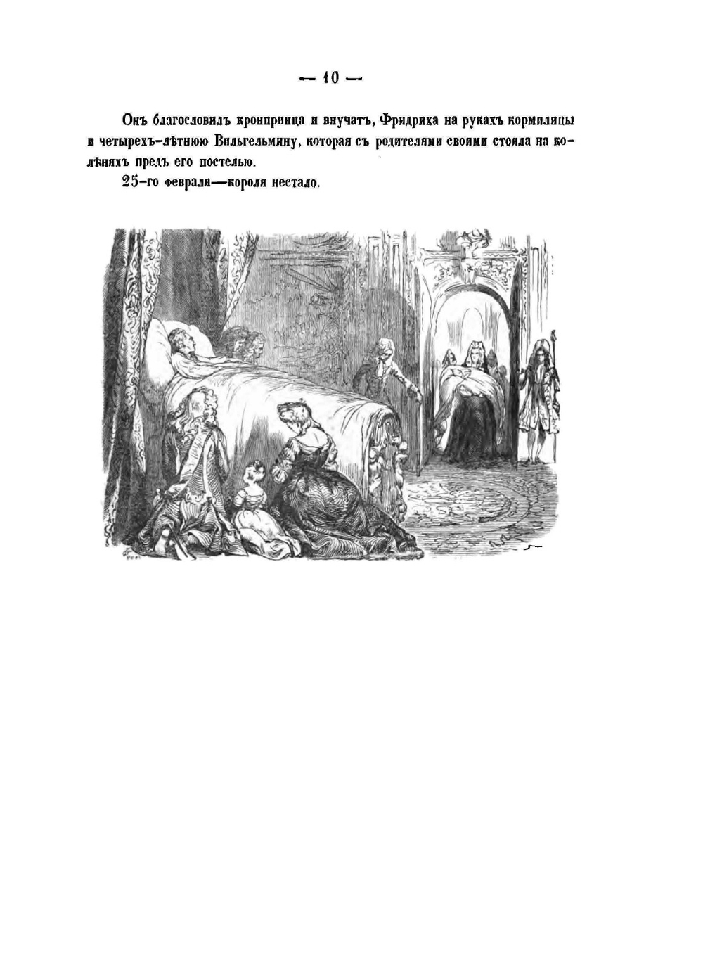 История Фридриха Великого | Ф.А. Кони