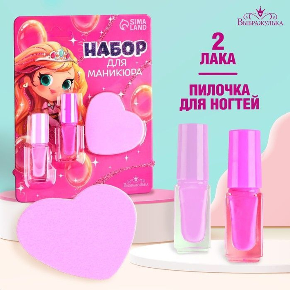Набор для детского маникюра «Милая девчонка» (Цвет: не задано)