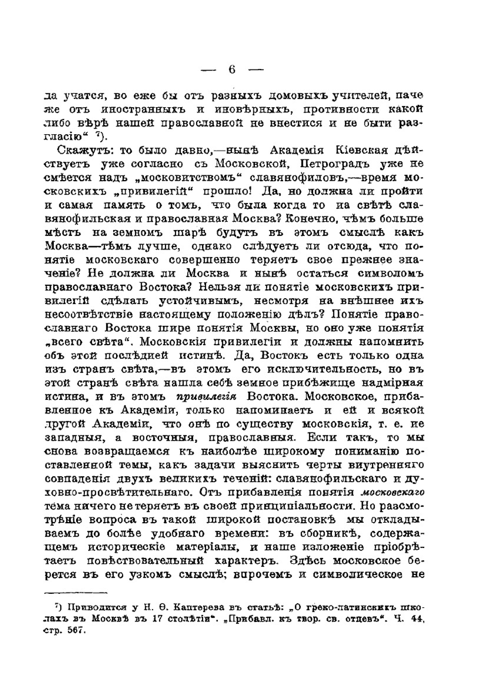 Московская духовная академия и славянофилы | Ф. Андреев