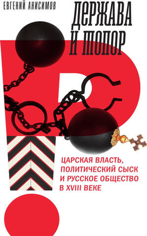 Держава и топор