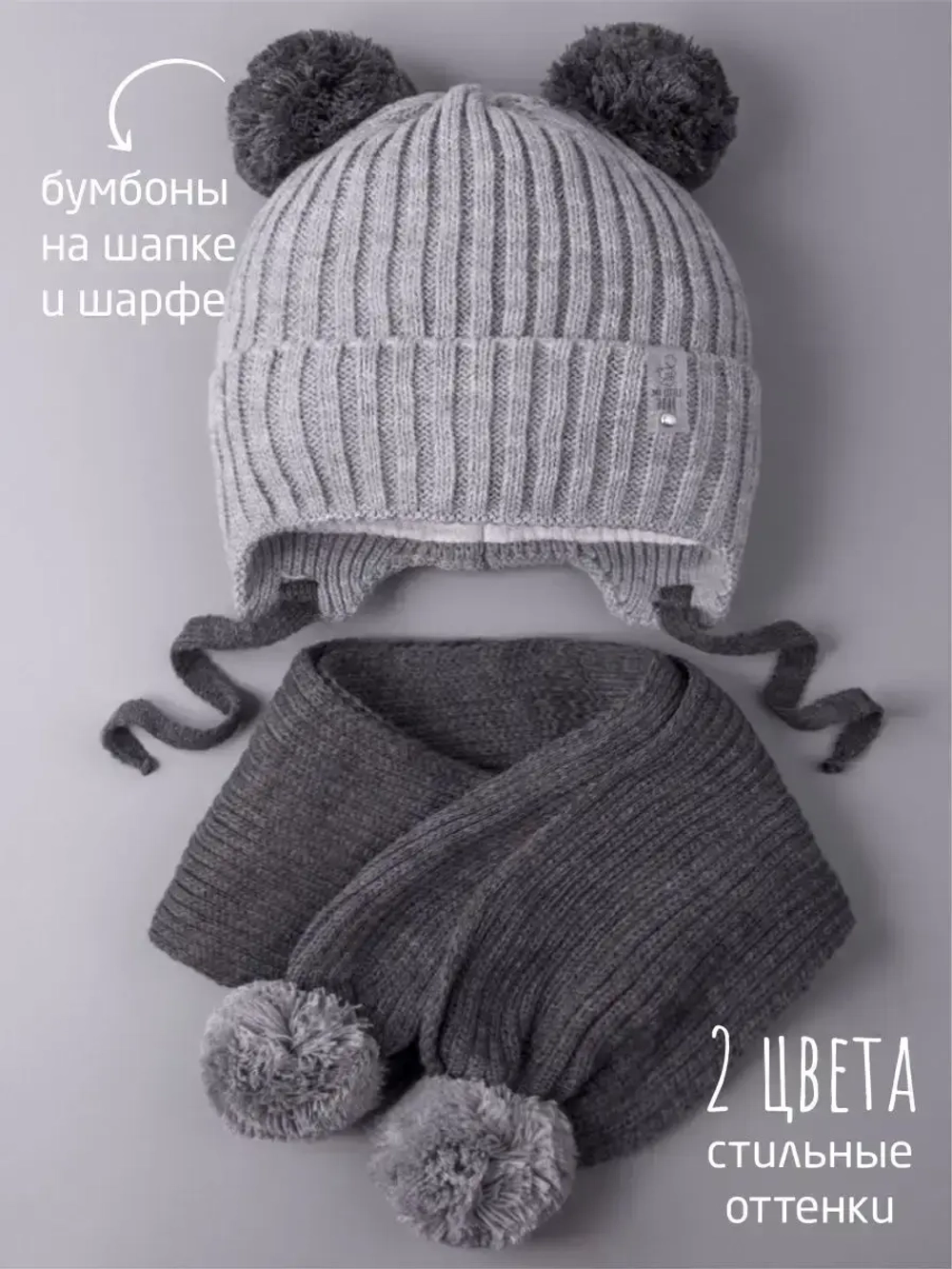Шапка детская осенняя и шарф с ушками
